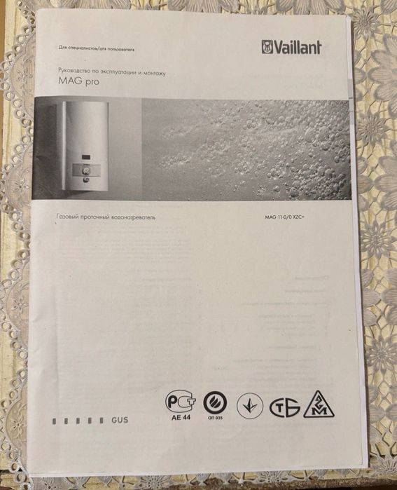 Газова колонка Vaillant Mag Pro