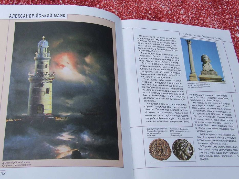 Енциклопедія дитяча «Хочу все знати»/Харків/Пегас 2008/глобус