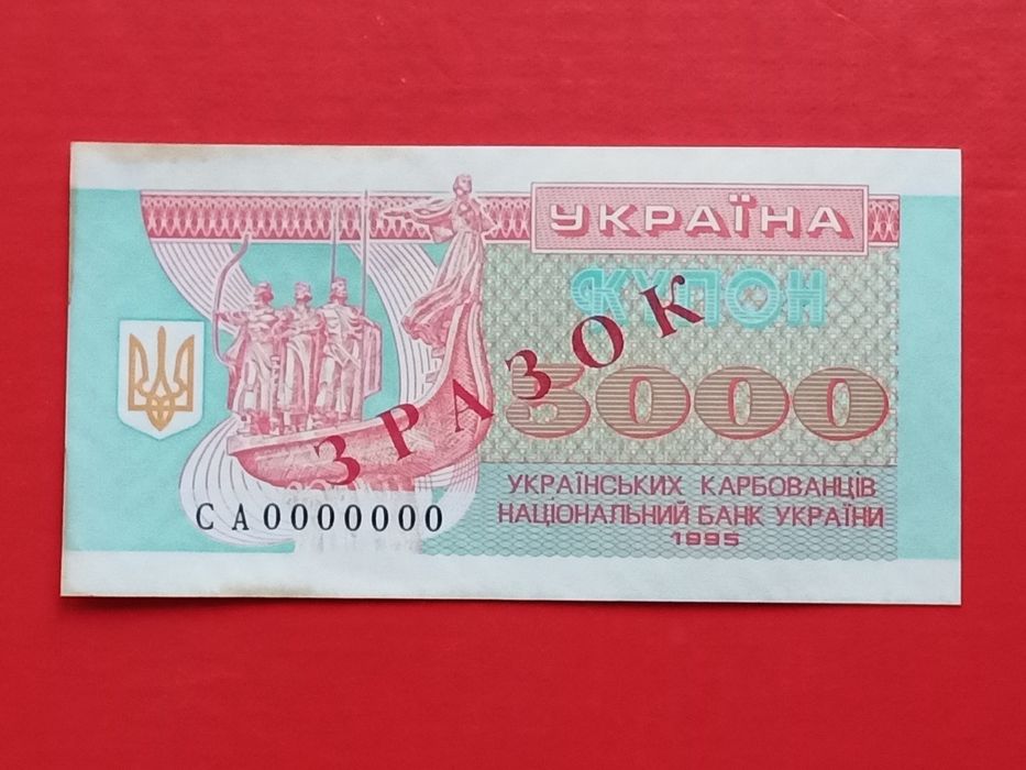Зразок, образец, SPECIMEN Ukraine banknote 5000 купонов 1995 г.