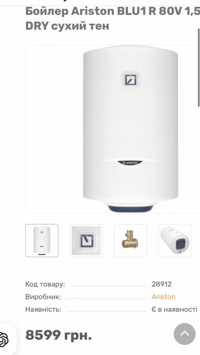 Бойлер итальянский ARISTON BLU 1 R(80 л)с сухим теном.