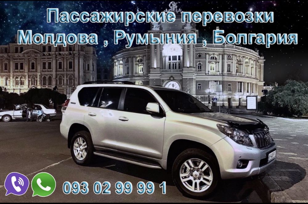 Пассажирские перевозки «индивидуальный трансфер»