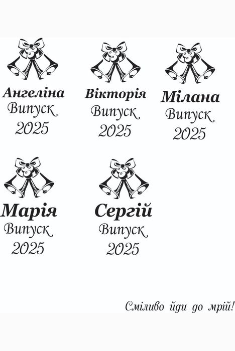 Іменний подарунок для школярів випускників