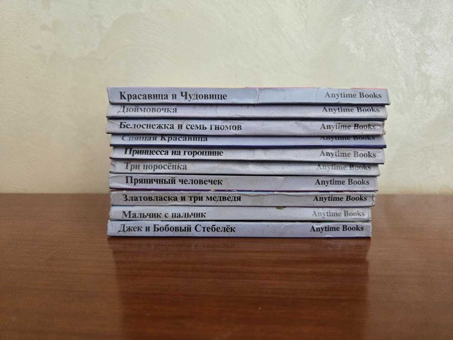 Детские книги. Сказки (10 штук), изд. Anytime Books. Мини-книги, компактный формат. Коллекция