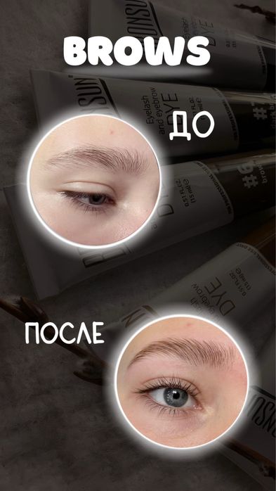 Брови/Фарбування/Кератин/Корекція