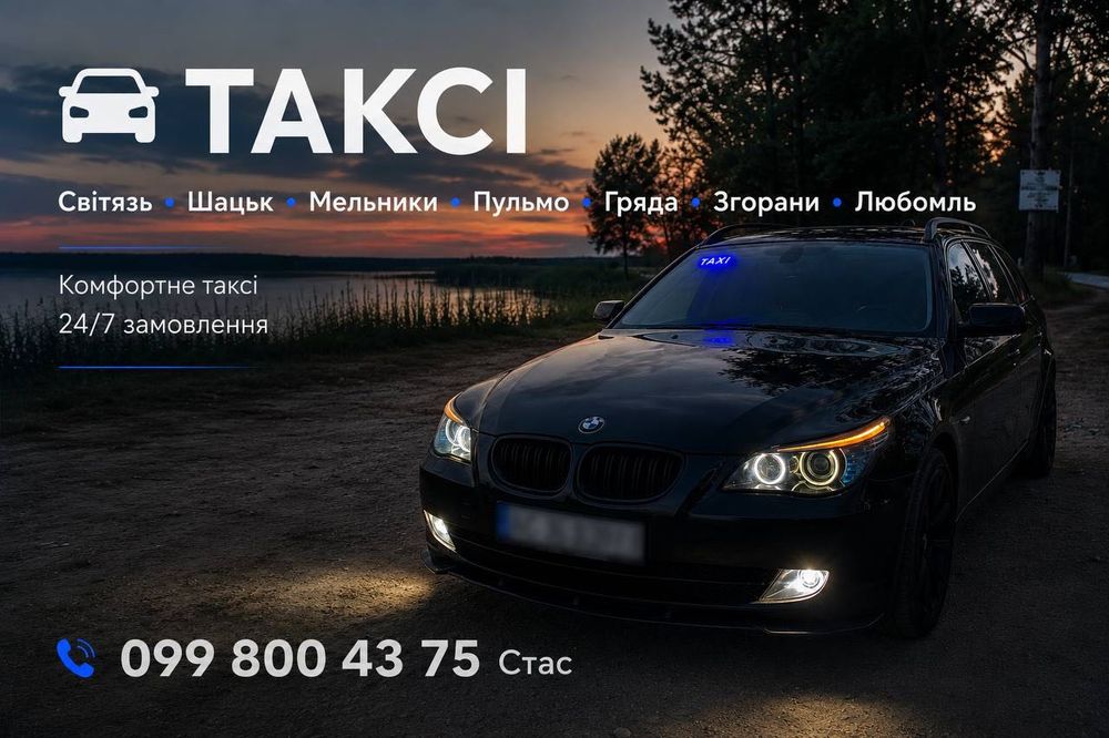 Таксі Світязь, Шацьк, Гряда