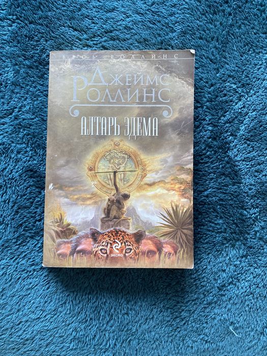 Джеймс Роллінс