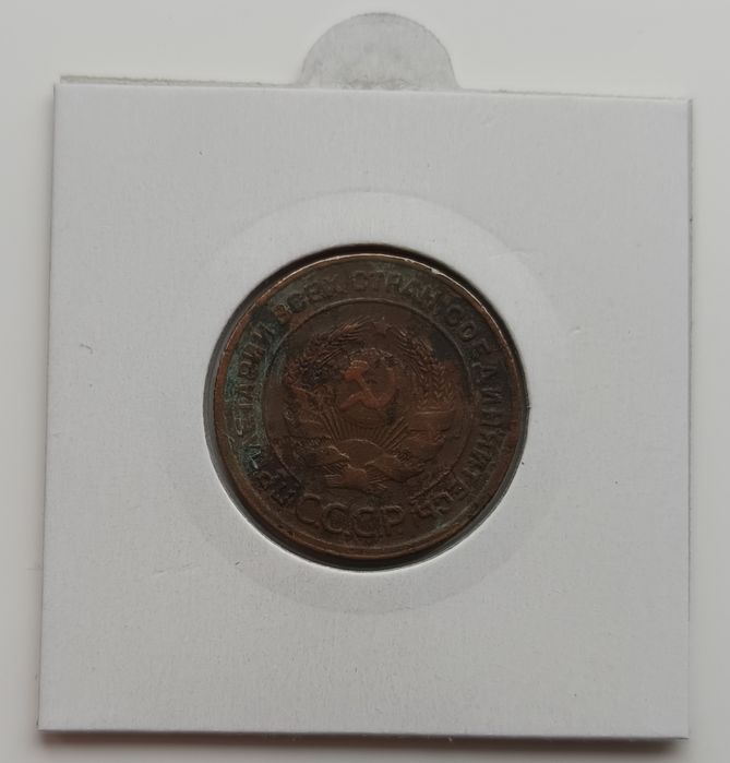 2 копейки 1925 СССР