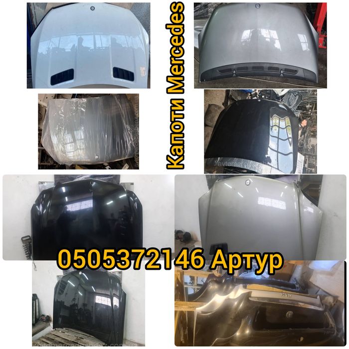 Капот, Мерседес, Mercedes- benz запчастини, розборка
