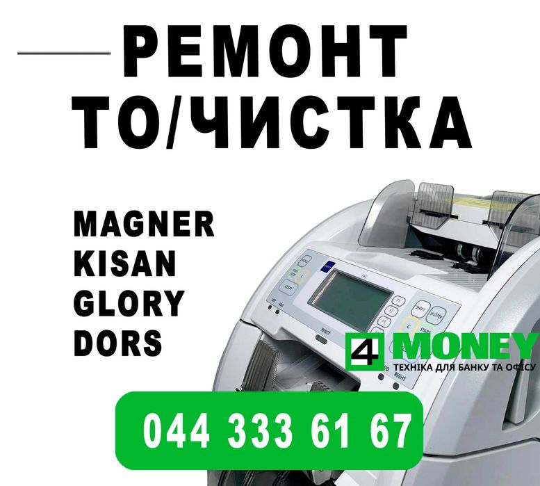 РЕМОНТ НАСТРОЙКА Счетчик Прошивка Обновление Magner 150 | 175 Kisan GLORY HITACHI SBM Официальный Сервисный центр по Украине. Поддержка 24/7. Гарантия
