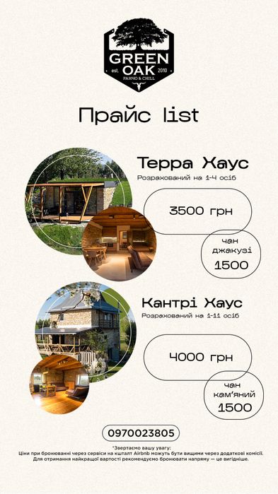 Будинок котедж для відпочинку з чаном подобова оренда до 11 осіб