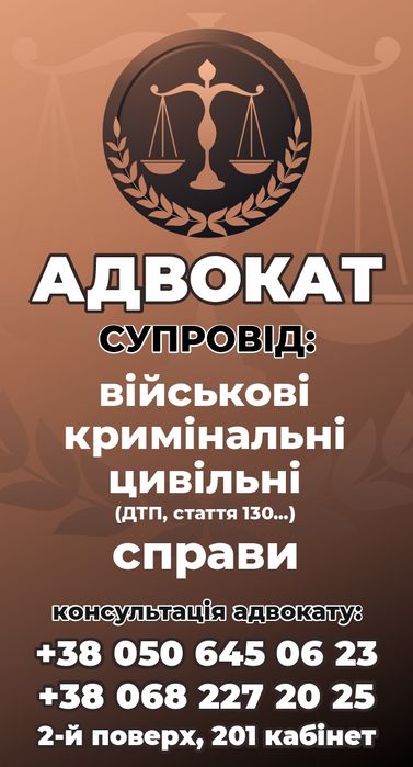 Адвокат Військовий, Кримінальний, Супровід Суд, Оскарження Влк,Тцк