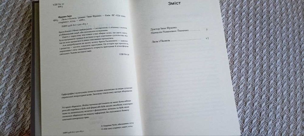 І. Франко. Лель і Полель