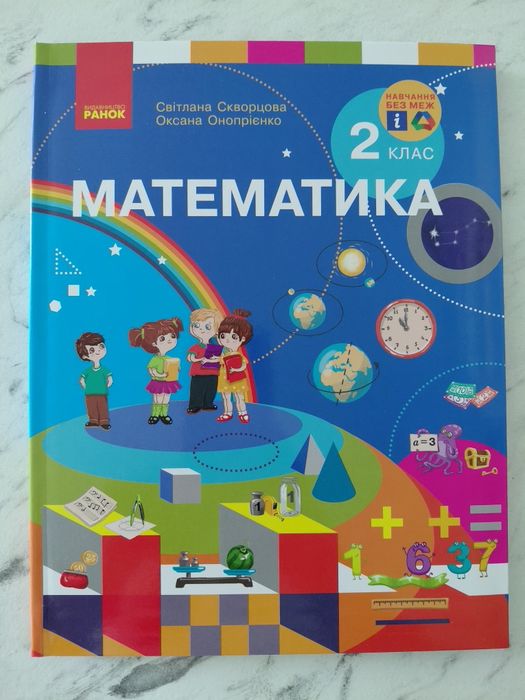Продам нову книгу 2 клас
