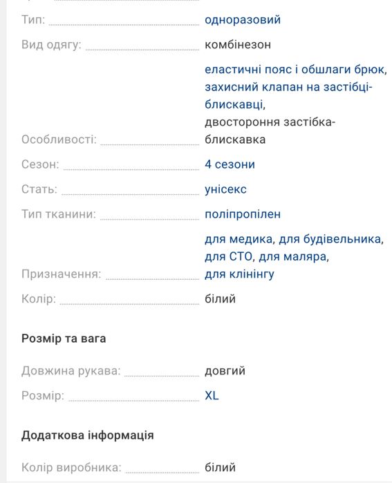 Комбінезон захисний поліпропіленовий будівельний