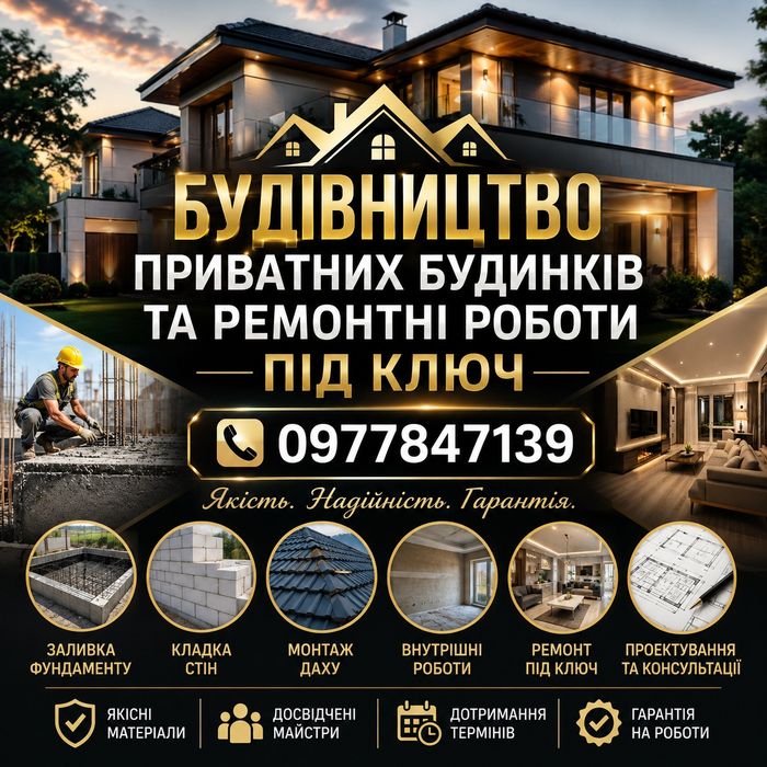 Будiвництво приватних будинкiв
