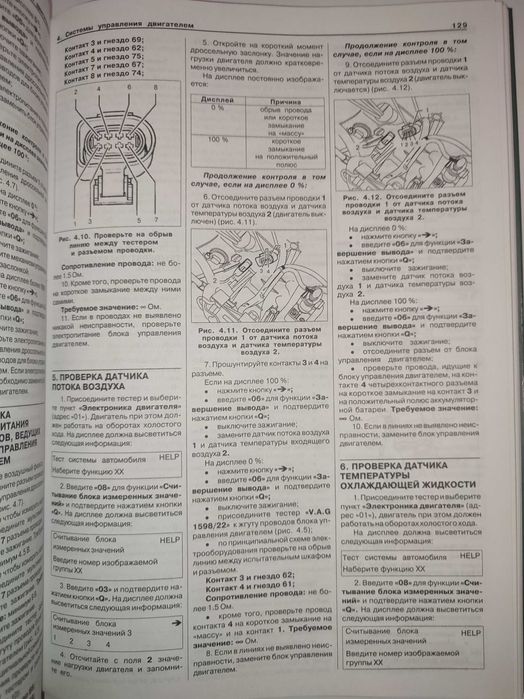 Skoda Octavia Шкода Октавия Руководство по ремонту и эксплуатации: 600 ...