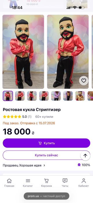 Продам стриптизер стриптизерша аниматор лабубу