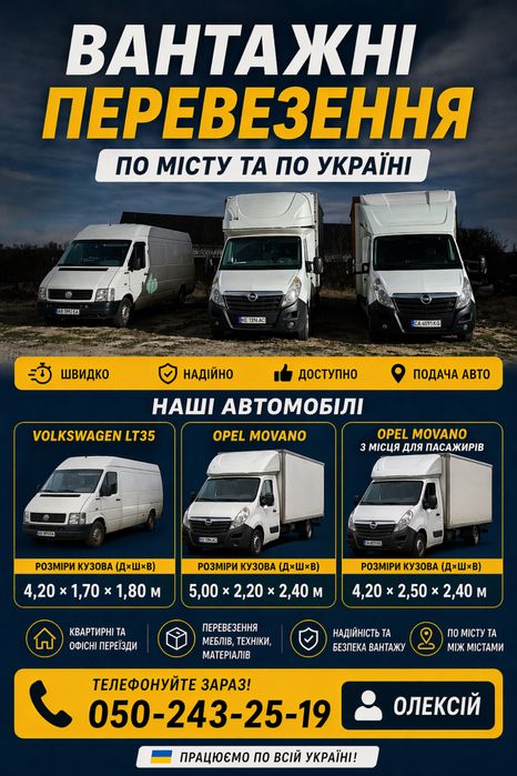 Грузоперевозки  по Україні