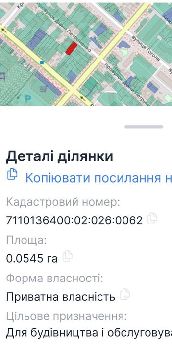 Продам ділянку 5,45 сотки р-н вул. Чорновола-Гоголя