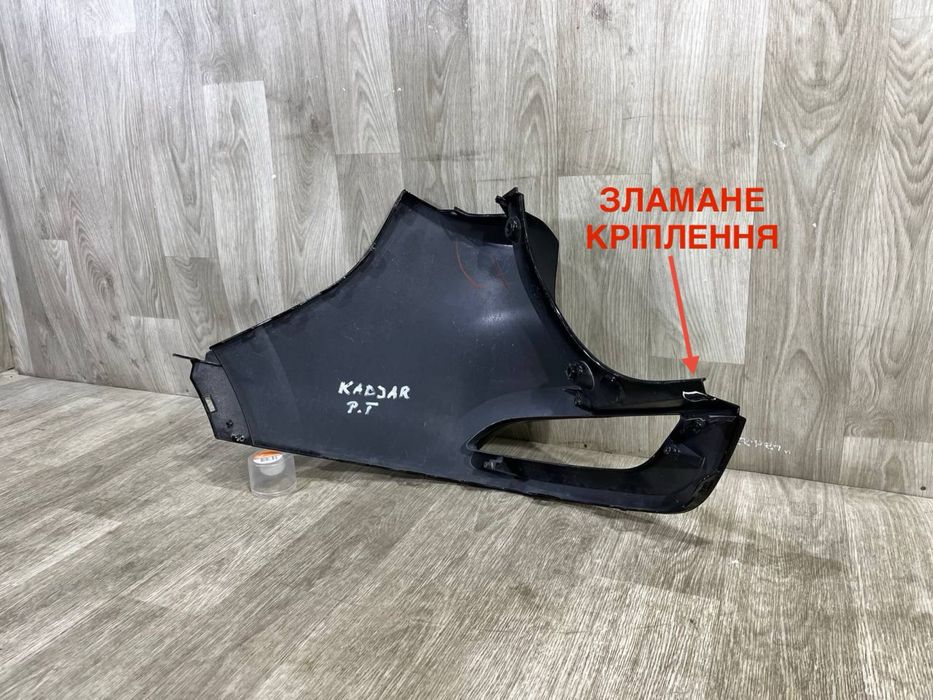 Бампер задний правый Renault Kadjar ( 2018 - 2022 г. ) 850162395R