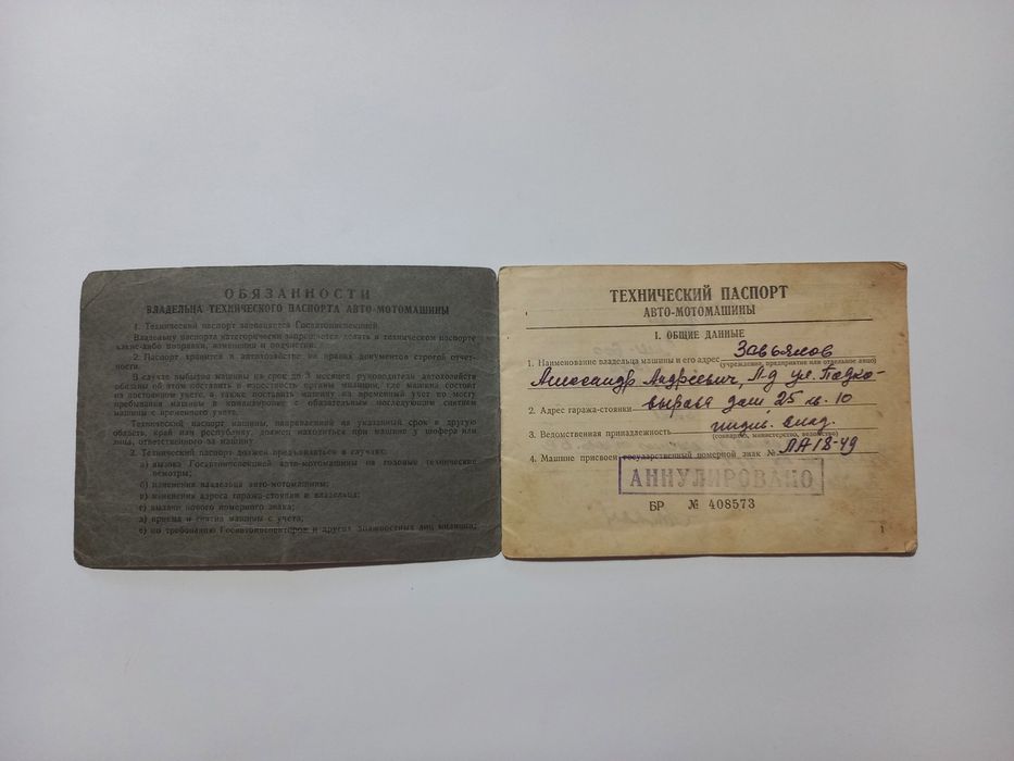 В колекцію тех Пасп. ТИЗ АМ-600 1938р.