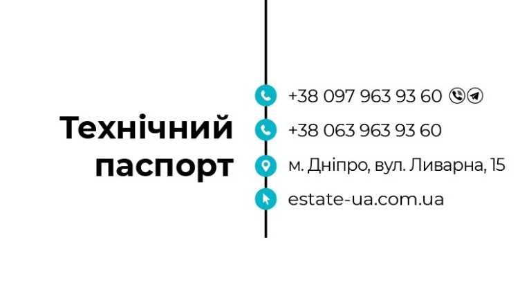 Технический паспорт Днепр. Техпаспорт БТИ. Узаконение. Акты