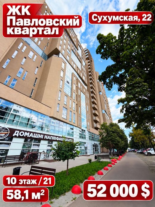 ЖК Павловский Квартал.Е-Оселя.Дом 2.Ул.Сухумская 22.Строительное состояние.Отличная цена.Соседи делают ремонты.