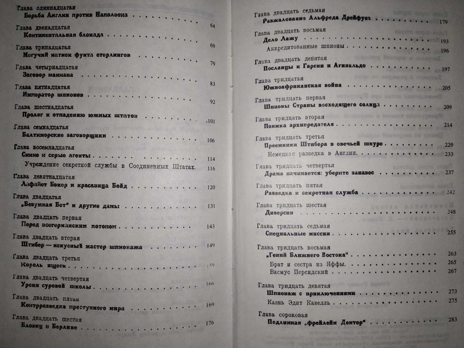 Книга Очерки секретной службы. Из истории разведки. Роуан Р (1992г)