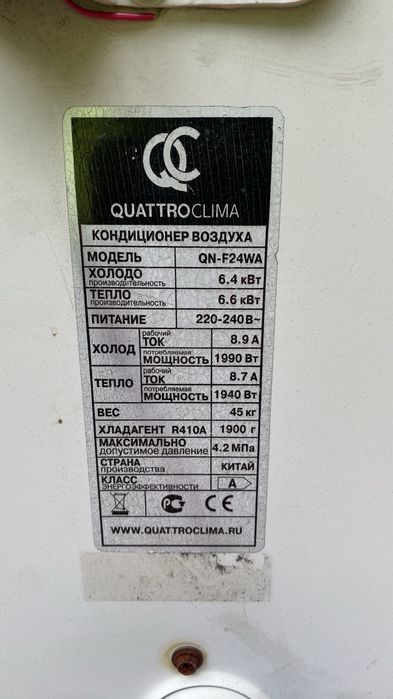 Кондиціонер QuattroClima 24