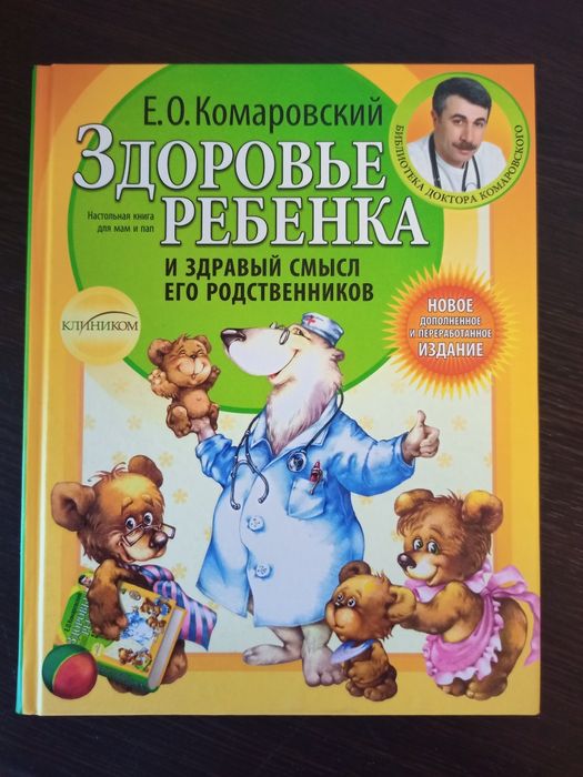 Книга Доктора Комаровського
