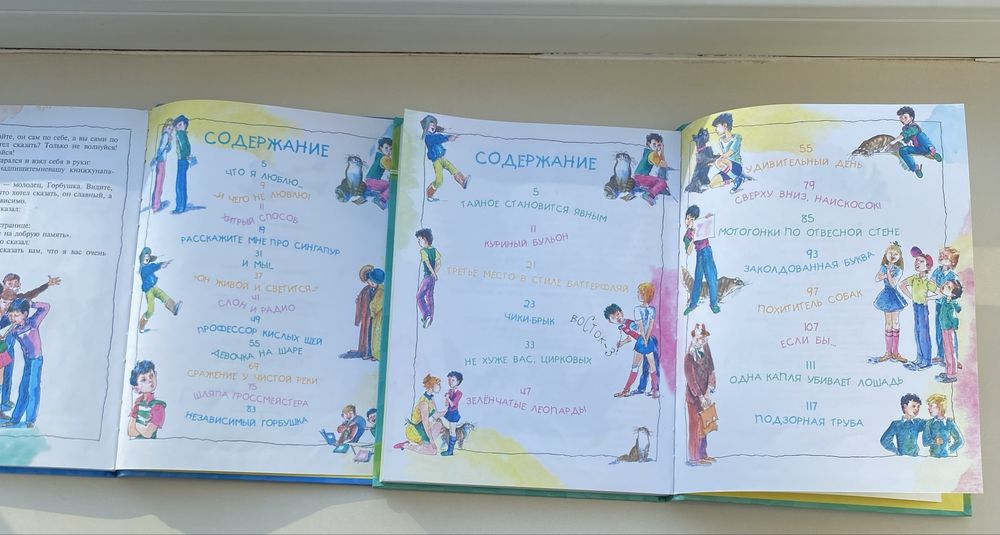 Книга «Денискины рассказы»