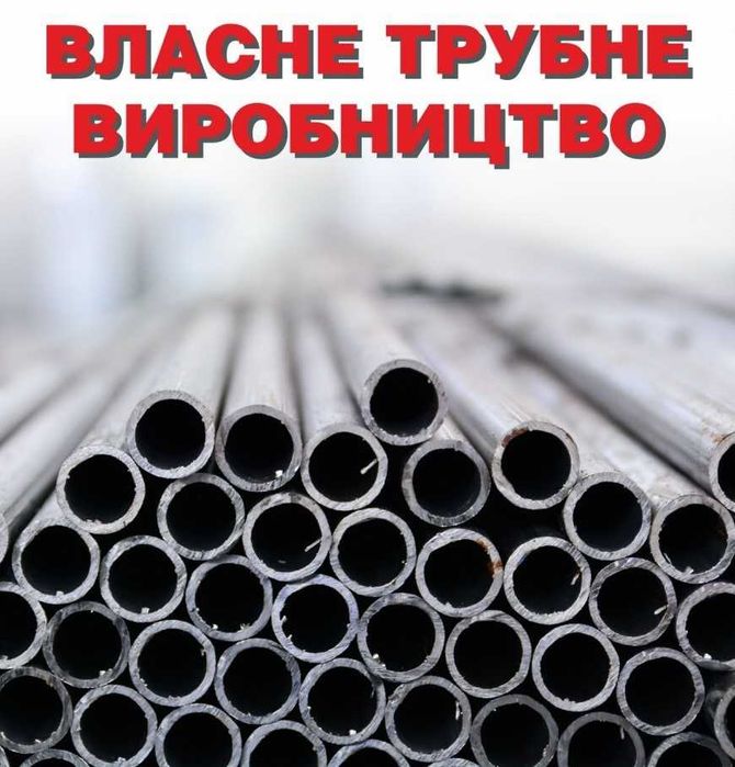 Труба профільна, лист, смуга, коло, кутник, арматура...