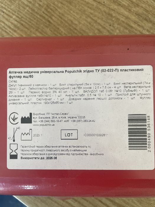 Продам аптечку універсальну