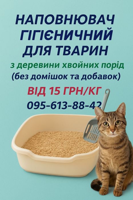 Наполнитель гигиенический древесный для животных.Состав: хвойные пород