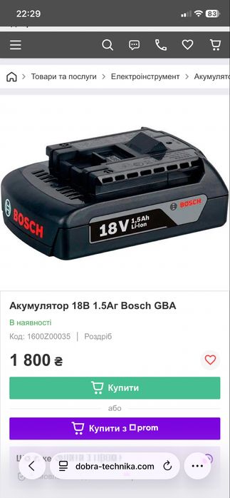 Акамулятор акумулятор батарея Bosch GBA 18v 1,5Ah M-A li-lon 5INR19/65