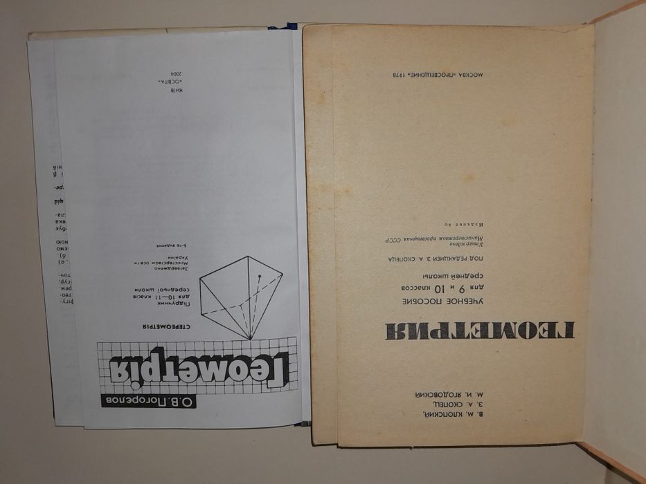 Учебник по Геометрии