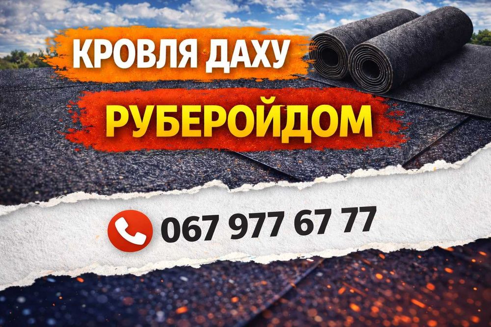 Перекриття даху рубероїдом | Якісно, швидко, з гарантією | Гараж