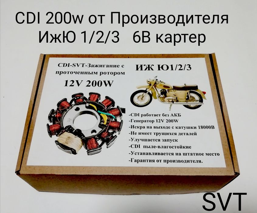 CDI ИЖ Юпитер 2/3 12В 140 200вт Электронное Зажигание БСЗ генератор: 1 ...