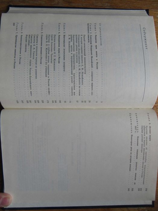 Авиация в России.Келдыш М.В., Свищев Г.П."Машиностроение",1988 г.