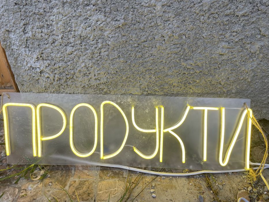 Вивіска для магазину+подарунок неонова