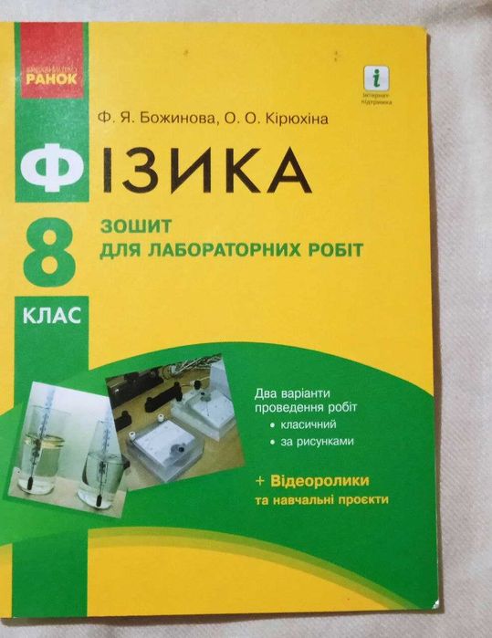 Контурні карти 6 клас, атласи 8 кл., зошит з фізики, польська мова 7