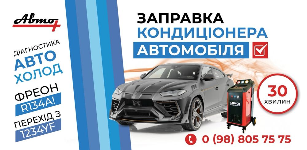 Заправка кондиционеров