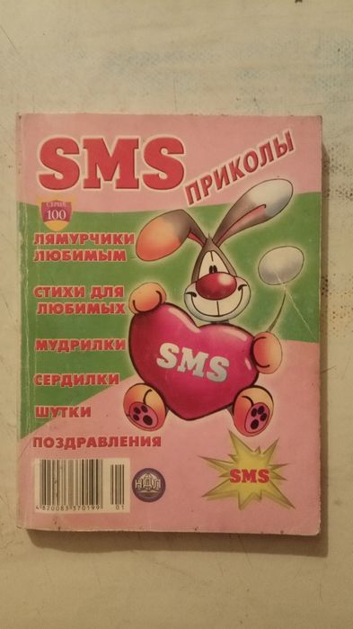 Книга sms+книга рецептів в подарунок!