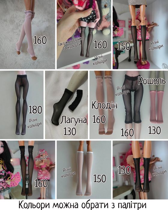 Монстер Хай 3д підставки чашки носочки чулочки колготи Monster high