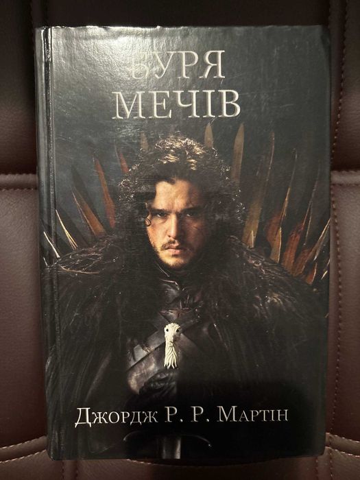 Гра Престолів | Пісня Льоду та Полум'я | Книги 1-5 Кінообкладинки Укр