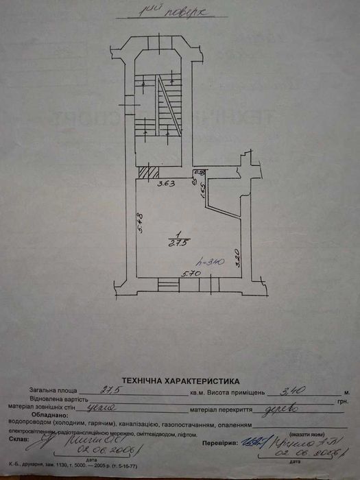 Продаж приміщення вул. Івана Франка м. Львів