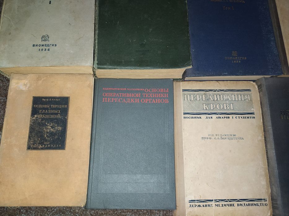 Довоенные медицинские книги. одним лотом или по-отдельности