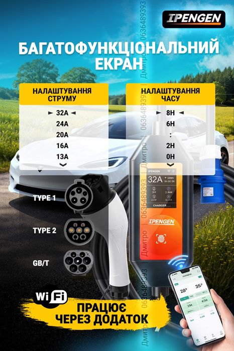 Зарядка 32A‼️IPENGEN 5m Type1 / Type2 / GB/T зарядное к электромобилю