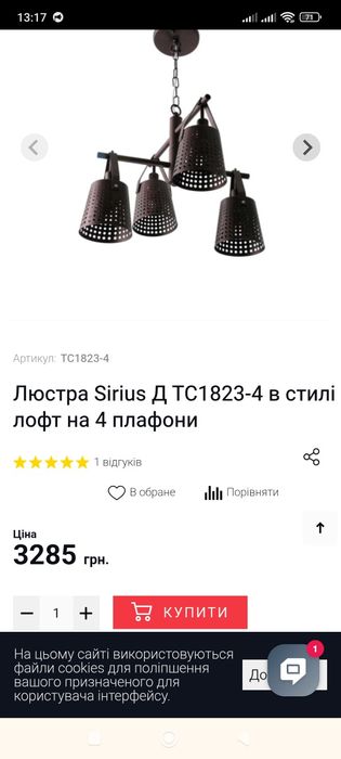 Люстра Sirius Д ТС1823-4 в стилі лофт на 4 плафони