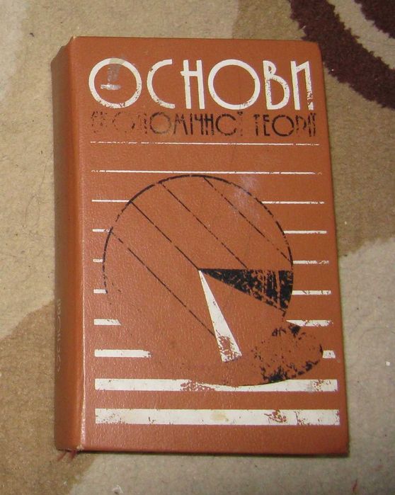 С.В. Мочерний. Основы экономической теории